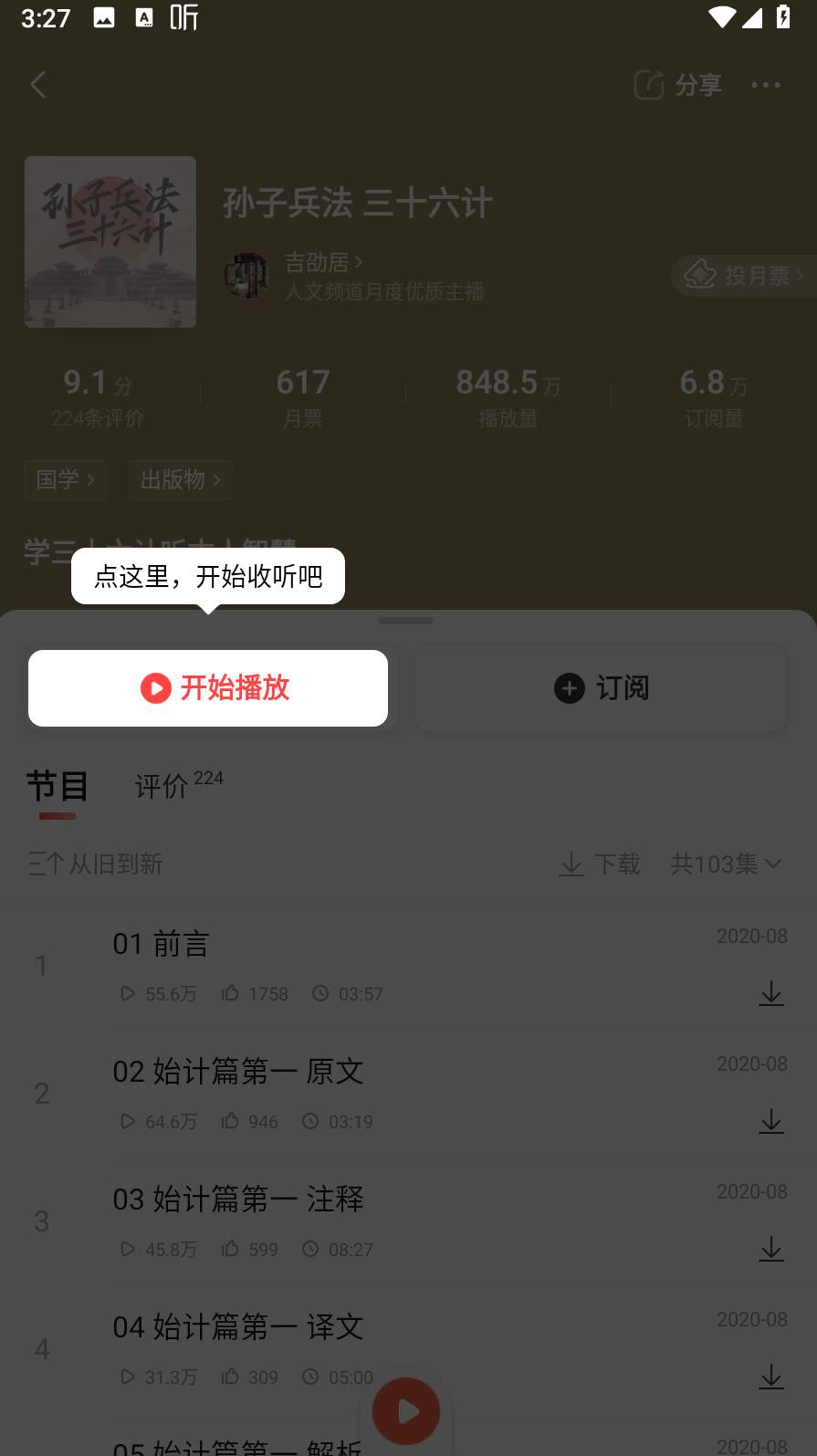 喜马拉雅听书完整版