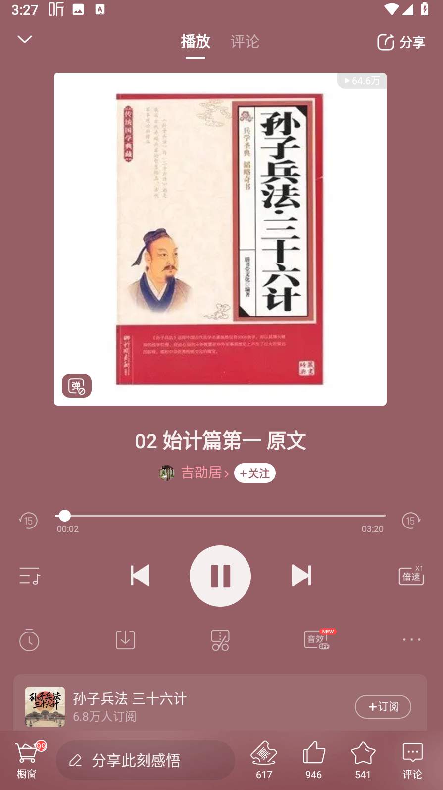 喜马拉雅听书完整版