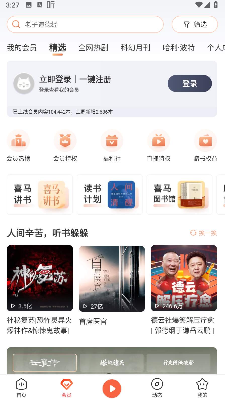 喜马拉雅听书完整版
