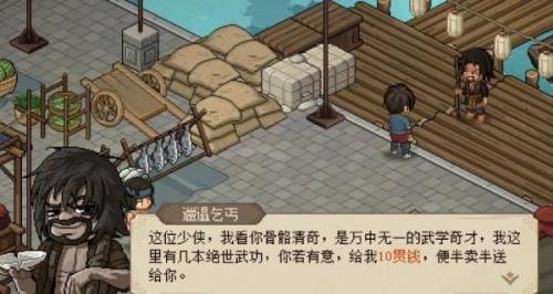 大侠立志传手游不得罪九黎的方法