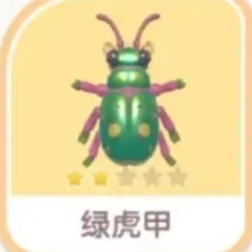 心动小镇绿虎甲攻略