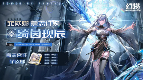 幻塔菲欧娜值得抽吗 菲欧娜抽取建议