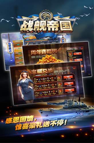 战舰帝国华清版2025最新版截图1