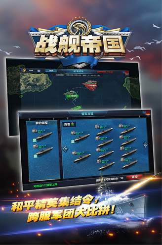 战舰帝国华清版2025最新版截图2
