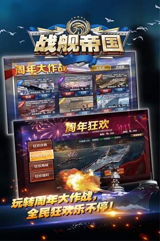 战舰帝国华清版2025最新版截图3