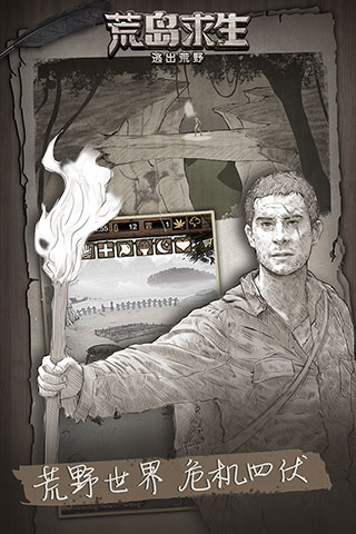 荒野日记孤岛手机版截图3