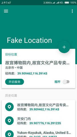 Fake Location免费版