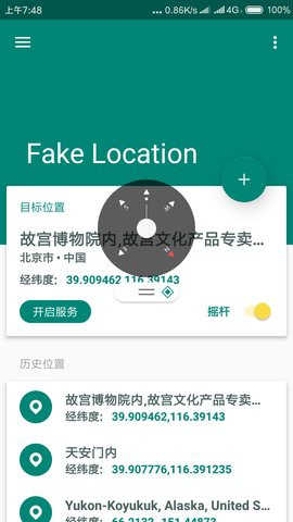 Fake Location免费版
