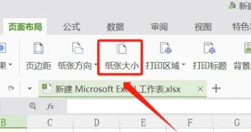 金山文档excel页面设置在哪