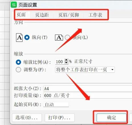 金山文档excel页面设置在哪