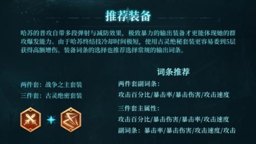 潮汐守望者哈苏培养攻略