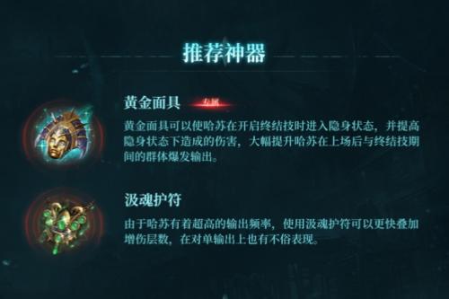 潮汐守望者哈苏培养攻略