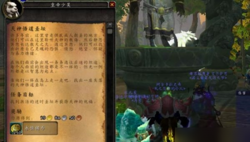 魔兽世界天神的任务完成方法