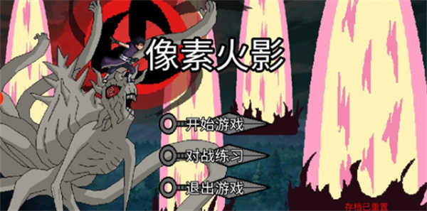 像素火影红夜之刃手游截图3