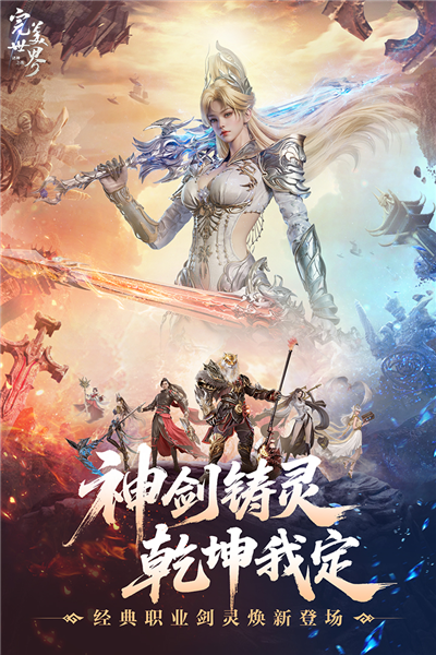 完美世界诸神之战官方手机版截图1