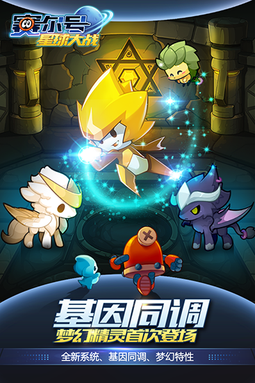 赛尔号星球大战VIVO版