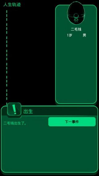 逗比人生年度版安卓版截图3