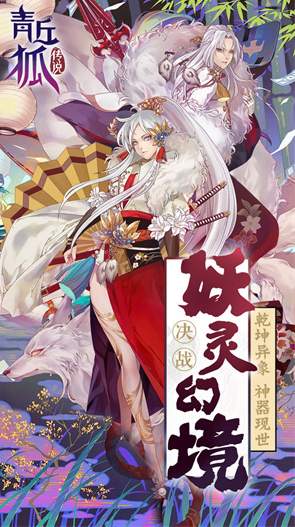 青丘狐传说2025最新版截图3