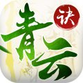 青云诀之伏魔0.1折扣版