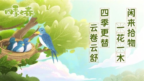 四季之春试玩版中文版截图1
