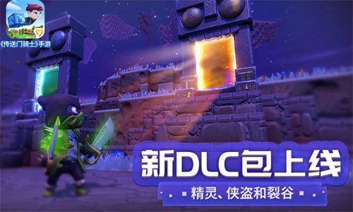 传送门骑士国服中文版截图3