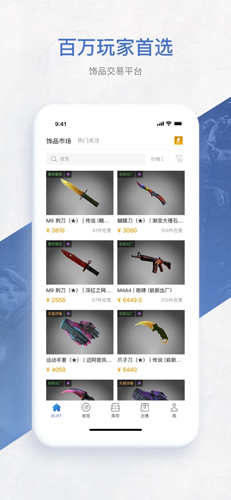 网易BUFF交易平台