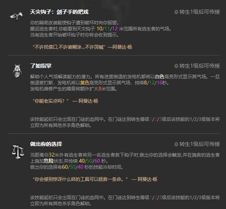 黎明杀机门徒强度介绍