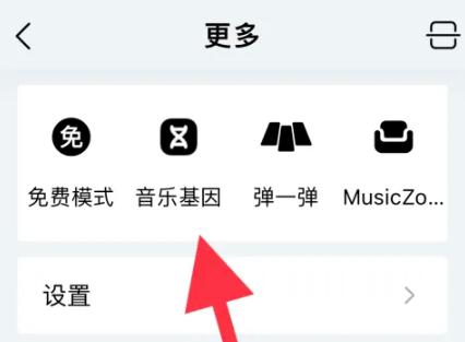 QQ音乐怎么调整听歌偏好