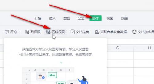 金山文档所有人可编辑权限怎么开