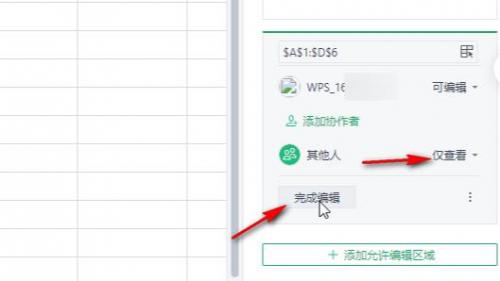 金山文档所有人可编辑权限怎么开