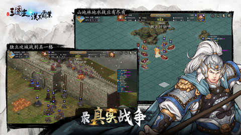 三国志汉末霸业手机版官方正版截图3