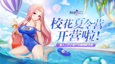 校花的贴身高手天阶岛手机版截图2
