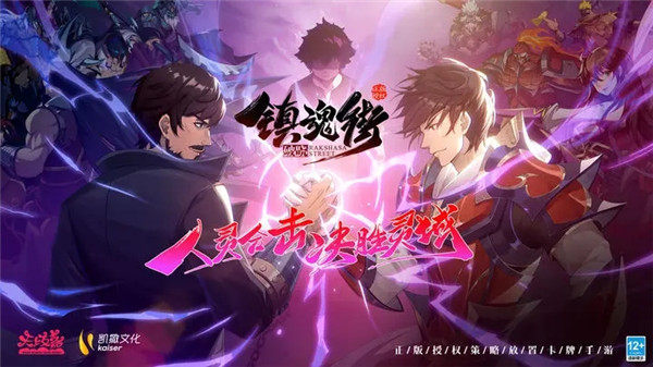 镇魂街破晓手游官方正版截图1