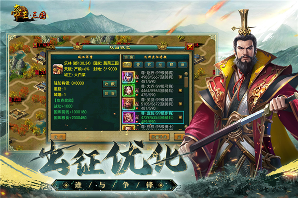 帝王三国当乐版官方手机版截图1