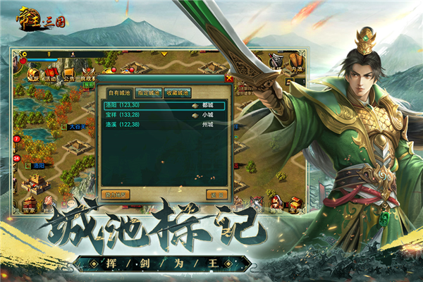 帝王三国当乐版官方手机版截图2