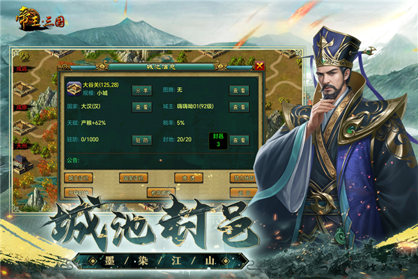 帝王三国当乐版官方手机版截图3