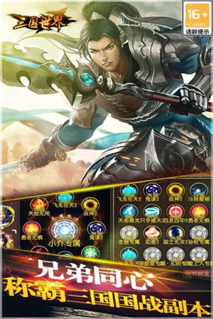 三国世界手机版中文版截图1