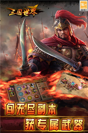 三国世界手机版中文版截图2