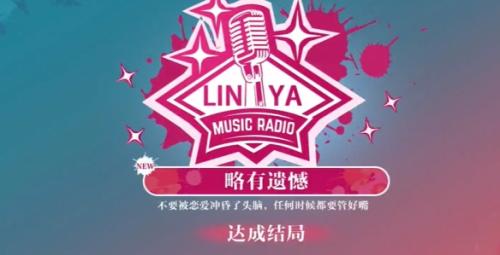 美女请别影响我学习林雅完美结局达成攻略