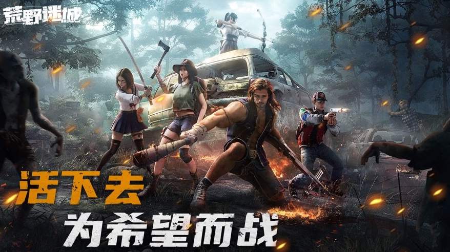 荒野迷城手游中文版截图1