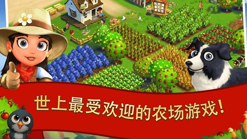 开心农场2乡村度假冬季版官方手机版截图1