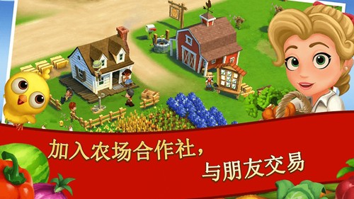 开心农场2乡村度假冬季版官方手机版截图3