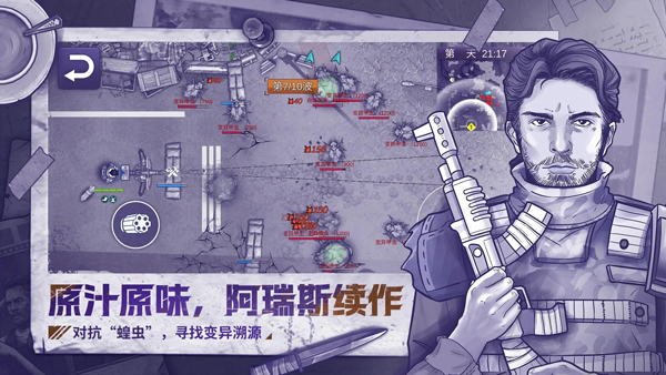 阿瑞斯病毒2手游手机版截图2