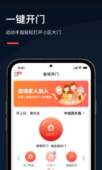 亲邻开门人脸识别截图1