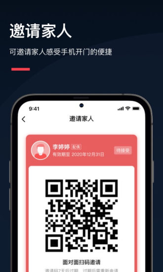 亲邻开门人脸识别截图2