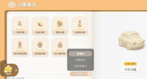 心动小镇沙雕展示柜制作教程