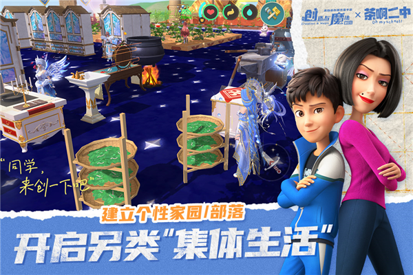 创造与魔法OPPO版中文版截图2