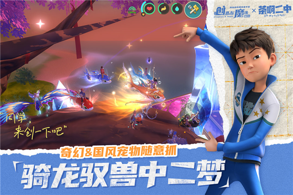 创造与魔法OPPO版中文版截图3