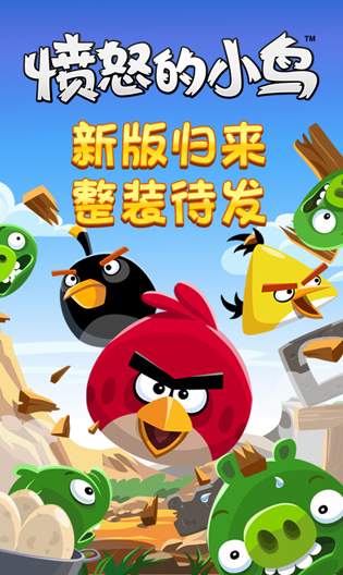 愤怒的小鸟正版安卓版截图1