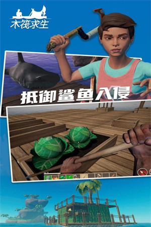 木筏求生2安卓版截图1